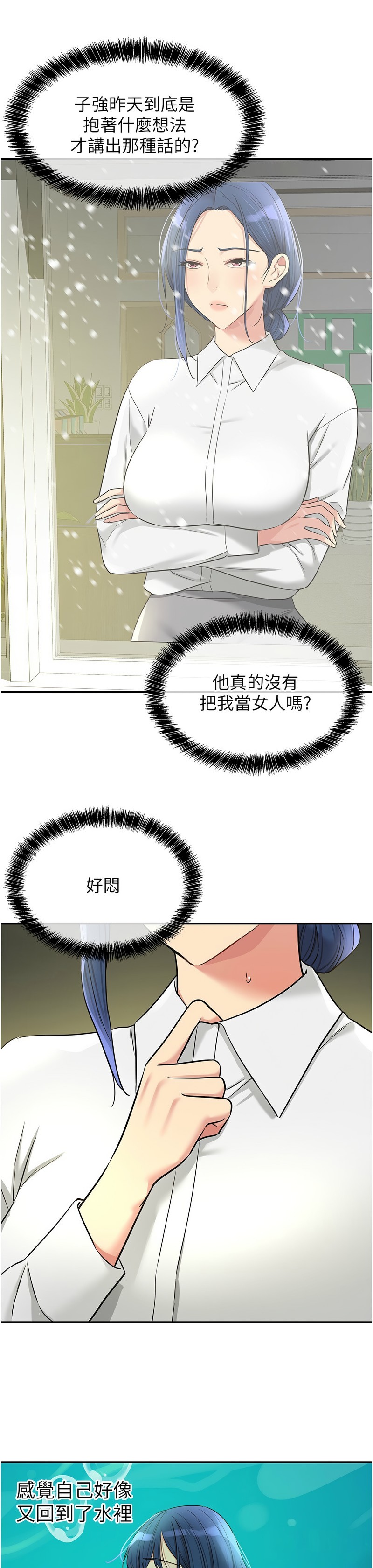 《洞洞雜貨店》漫画 第129-130話