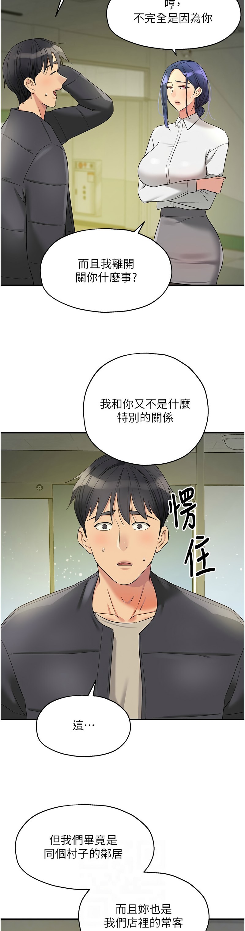 《洞洞雜貨店》漫画 第129-130話