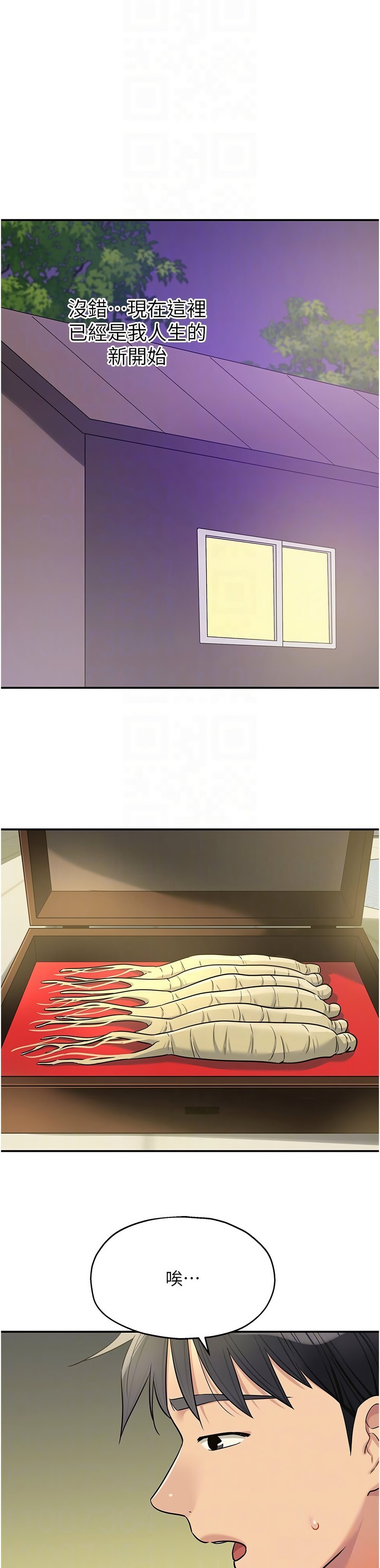 《洞洞雜貨店》漫画 第131-132話