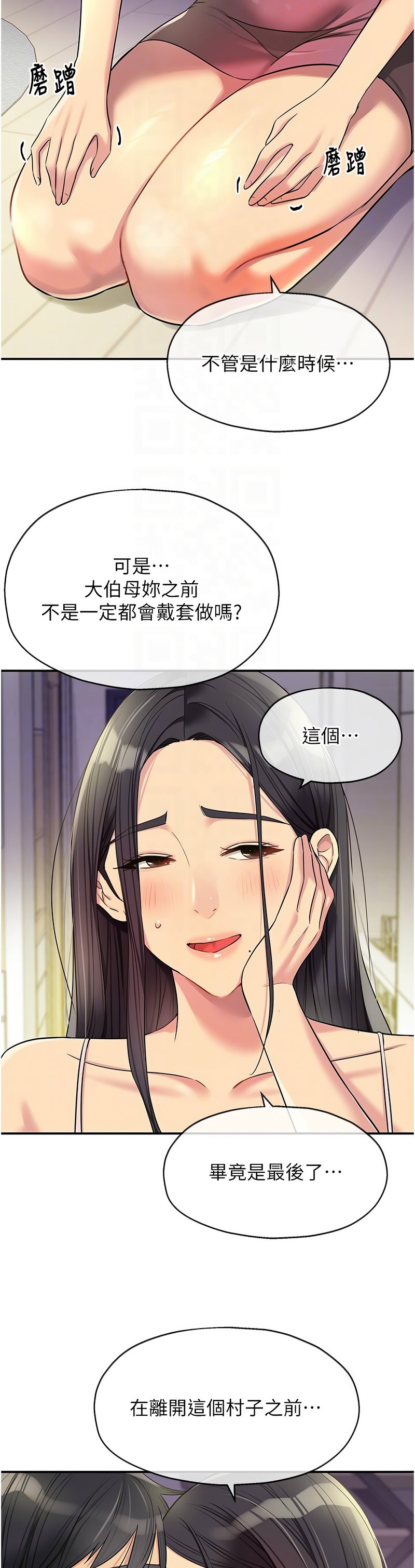 《洞洞雜貨店》漫画 第131-132話