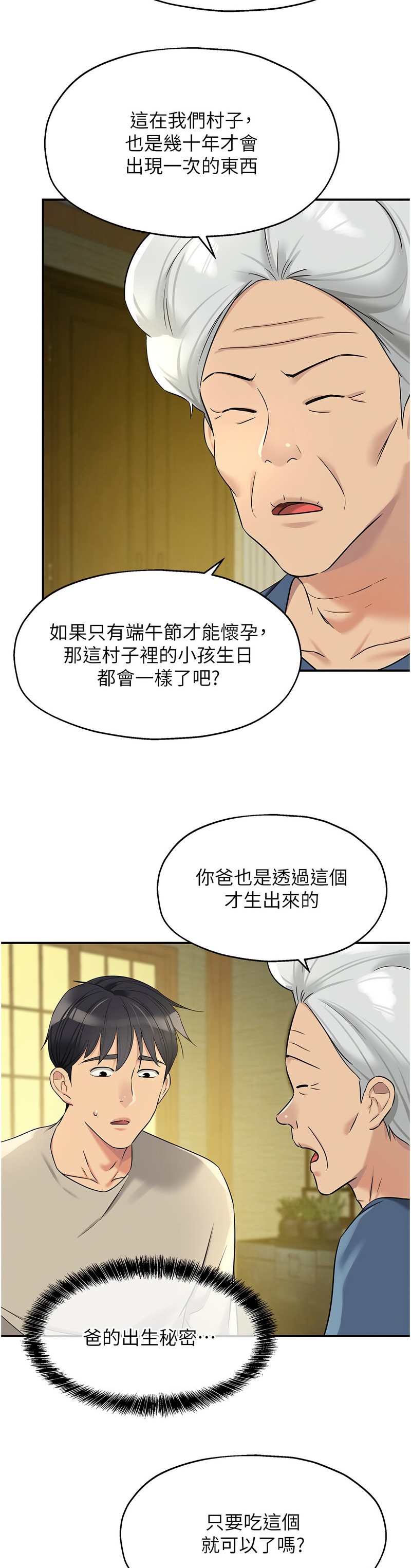 《洞洞雜貨店》漫画 第131-132話