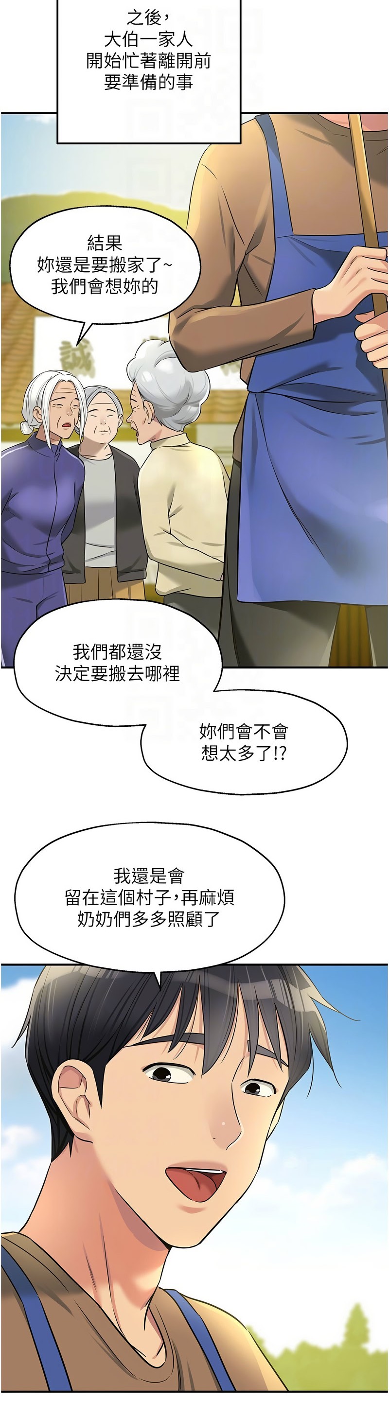 《洞洞雜貨店》漫画 第131-132話