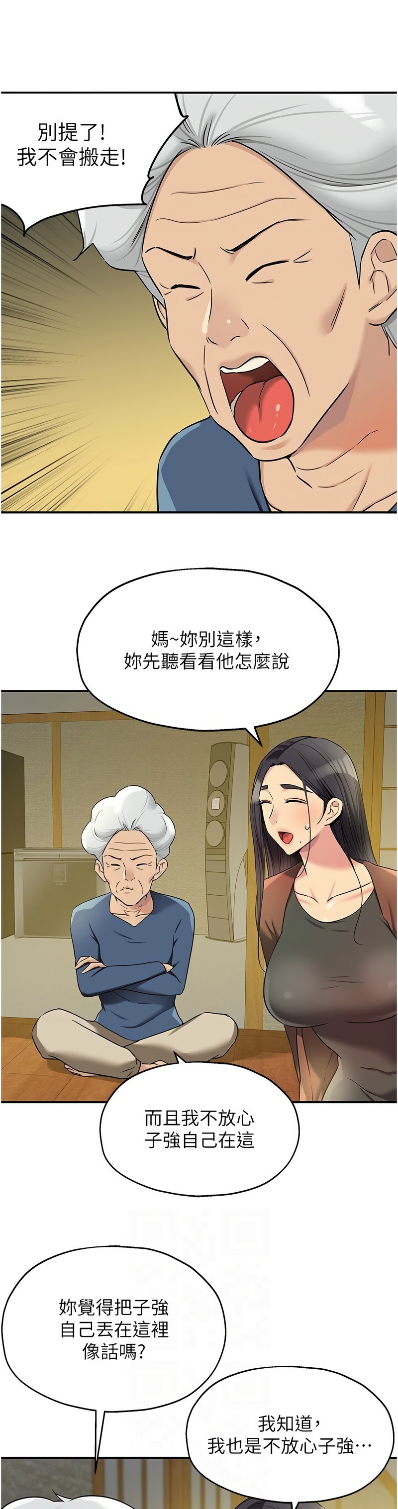 《洞洞雜貨店》漫画 第131-132話