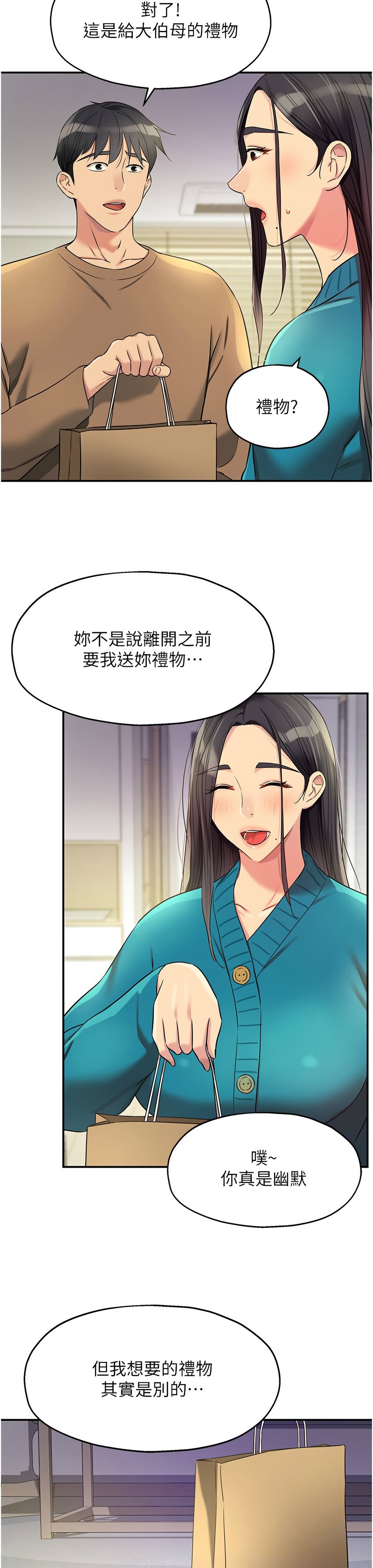 《洞洞雜貨店》漫画 第131-132話