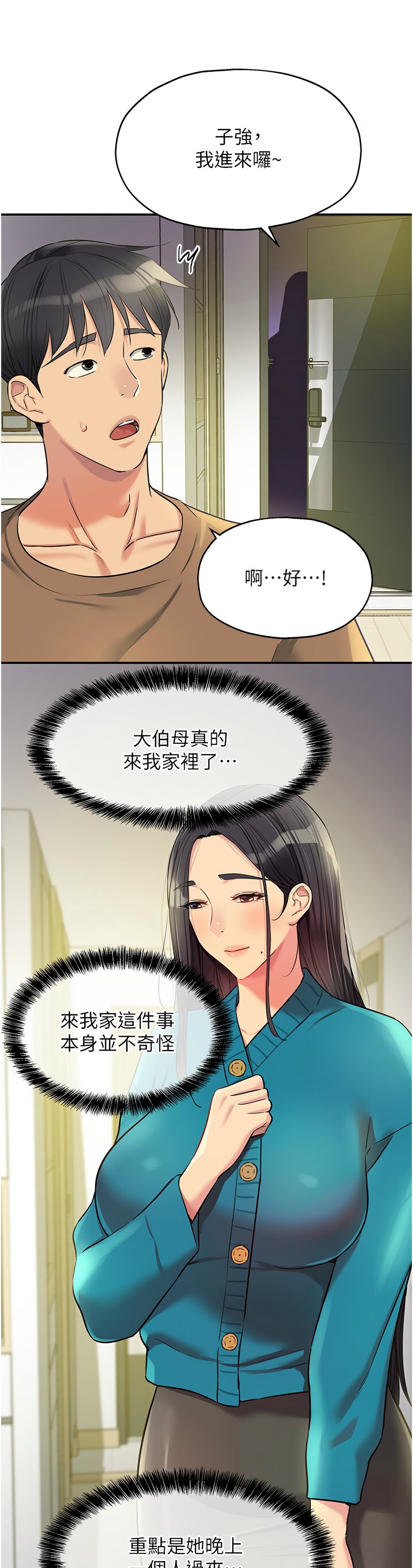 《洞洞雜貨店》漫画 第131-132話