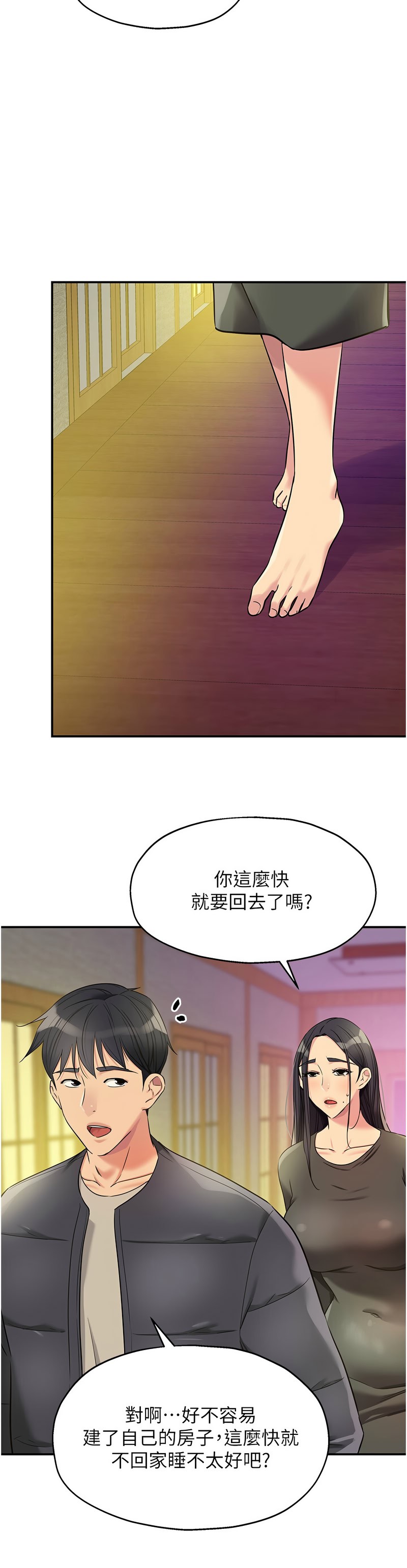 《洞洞雜貨店》漫画 第131-132話
