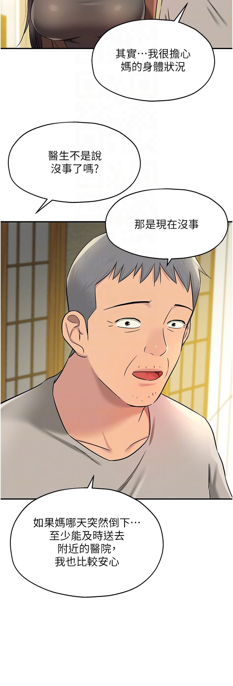 《洞洞雜貨店》漫画 第131-132話