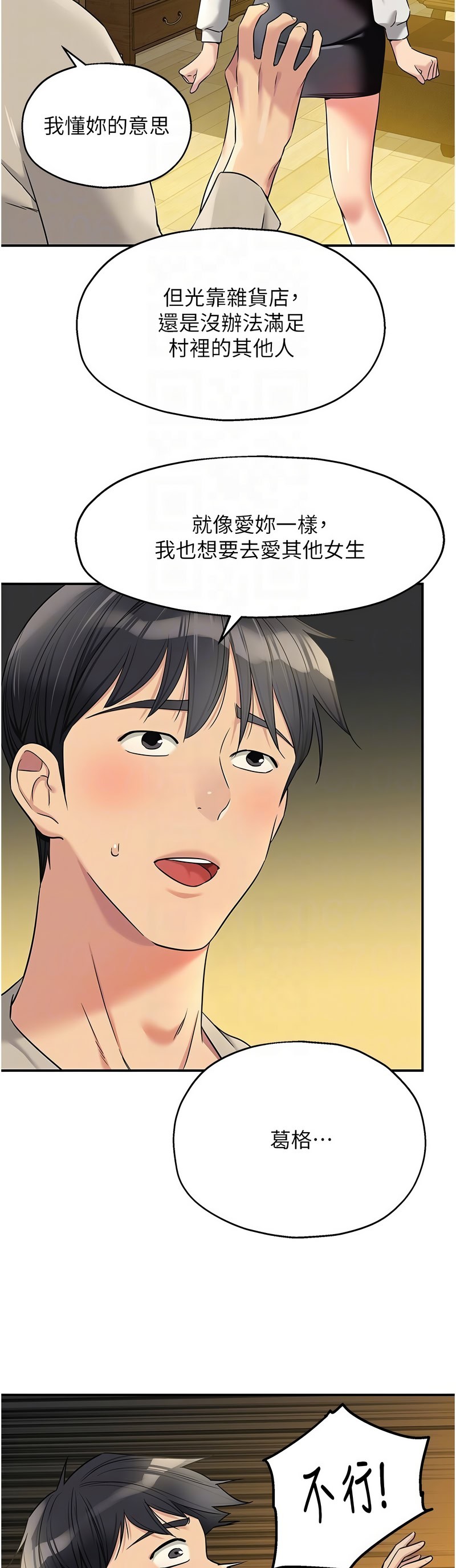 《洞洞雜貨店》漫画 第131-132話