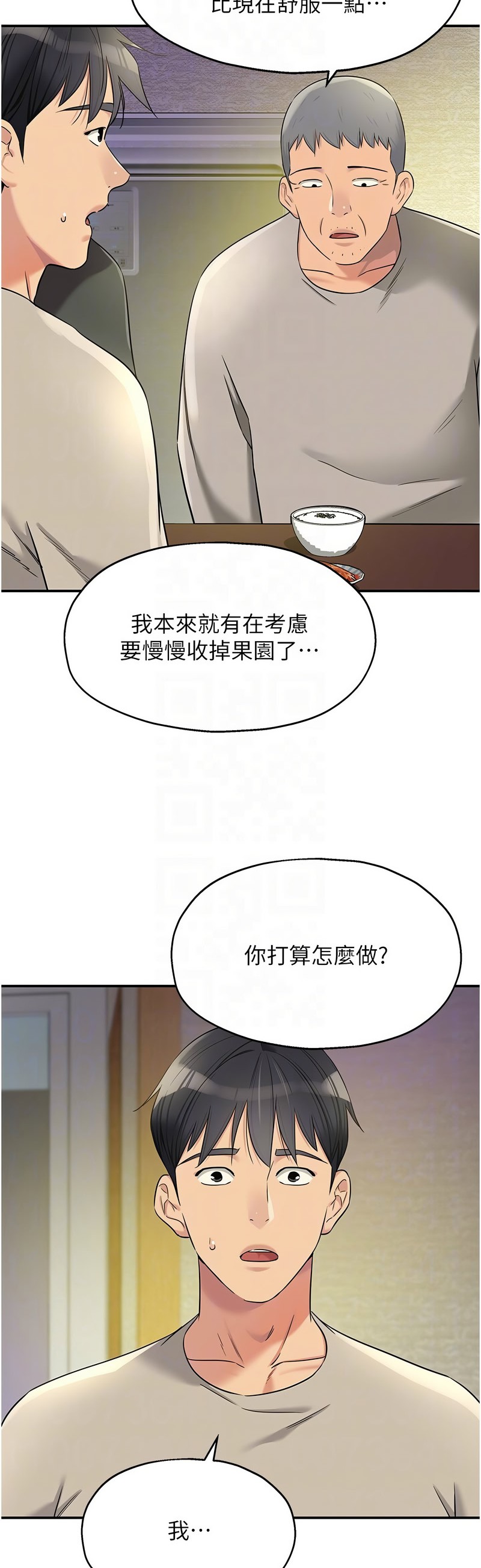 《洞洞雜貨店》漫画 第131-132話
