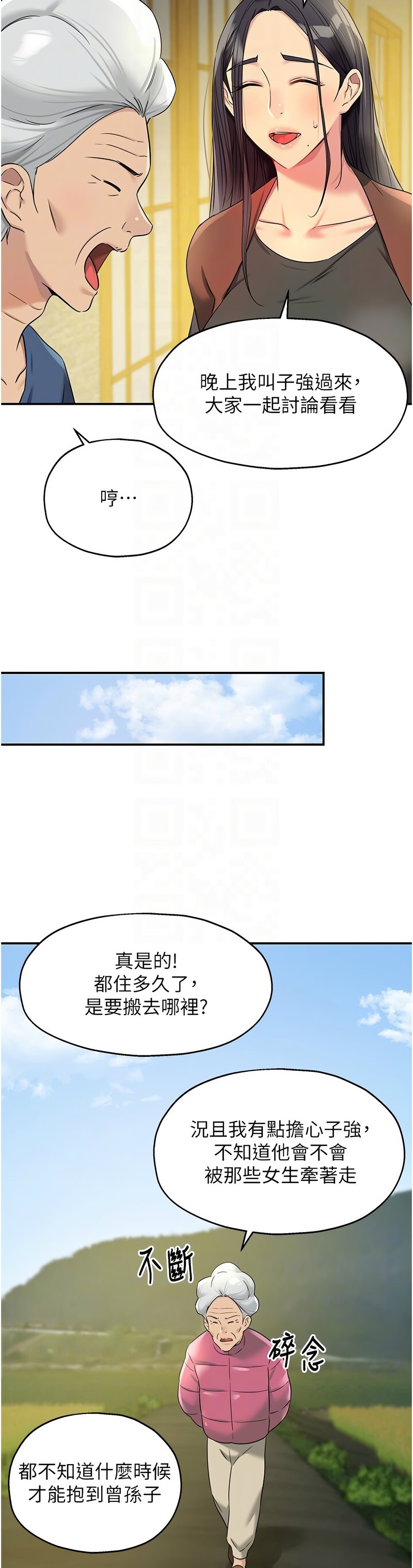 《洞洞雜貨店》漫画 第131-132話