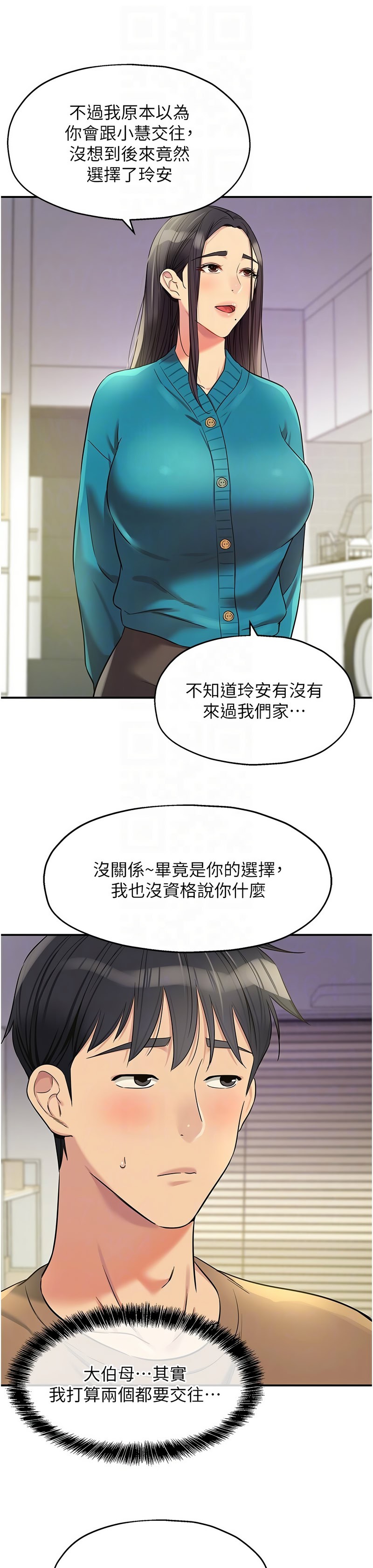 《洞洞雜貨店》漫画 第131-132話