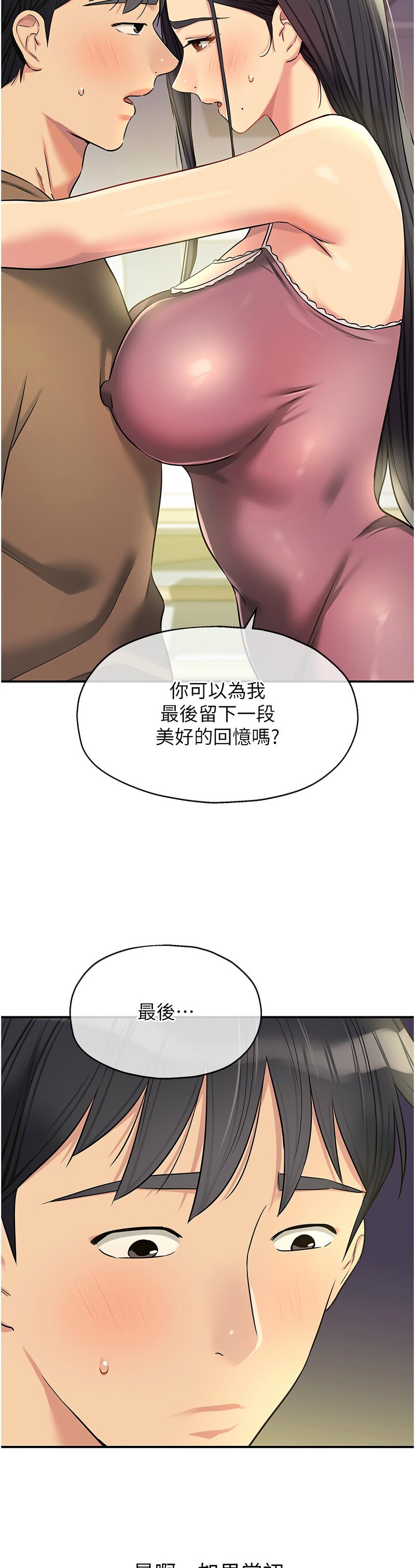 《洞洞雜貨店》漫画 第131-132話
