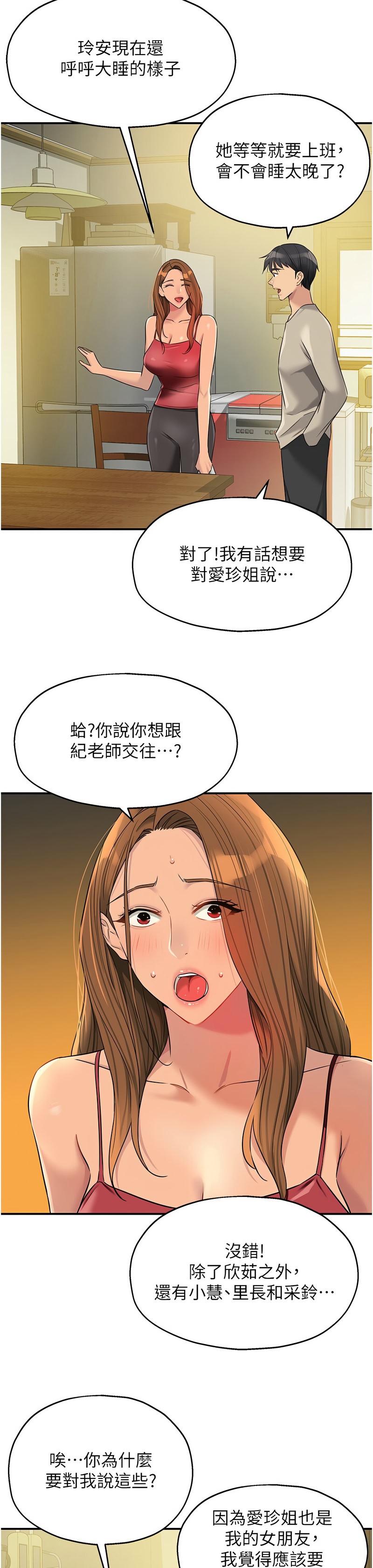 《洞洞雜貨店》漫画 第131-132話