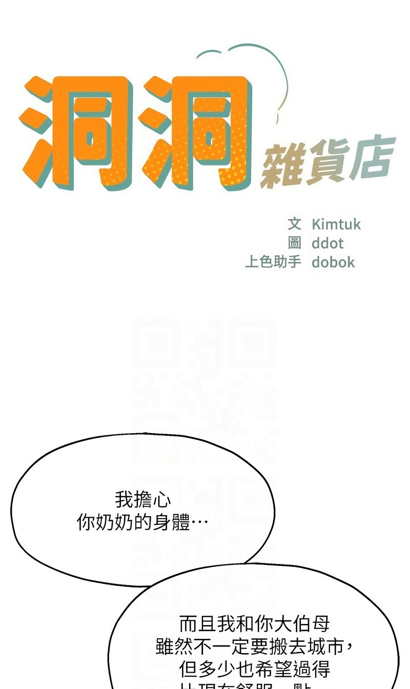 《洞洞雜貨店》漫画 第131-132話