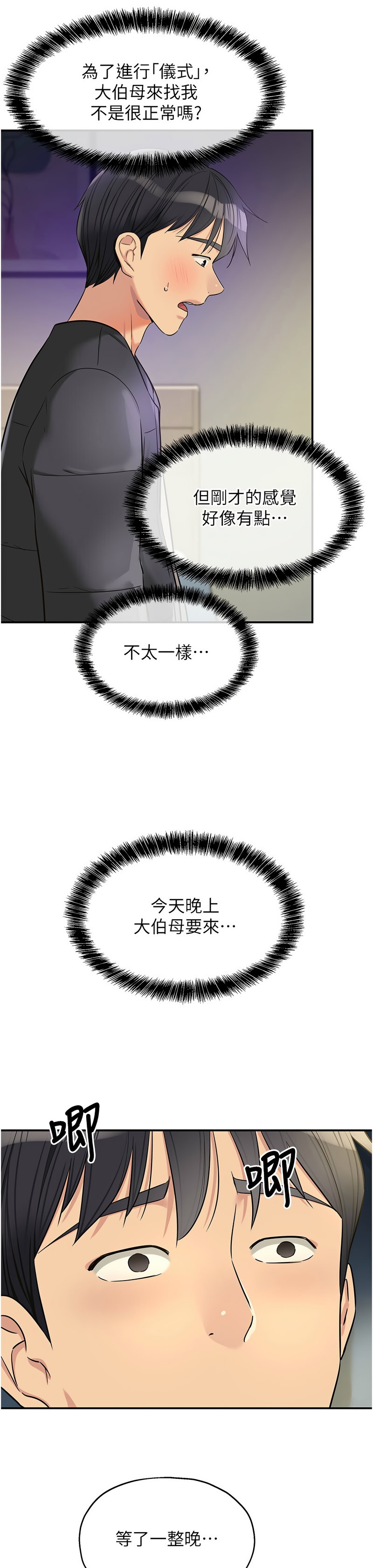 《洞洞雜貨店》漫画 第131-132話