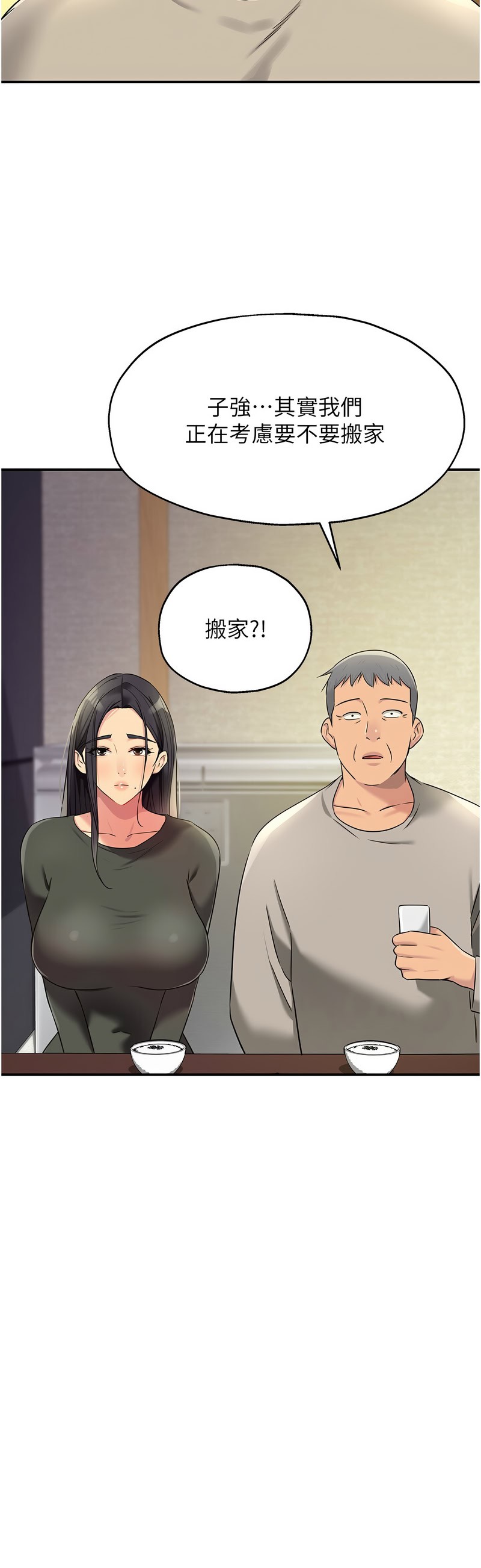《洞洞雜貨店》漫画 第131-132話