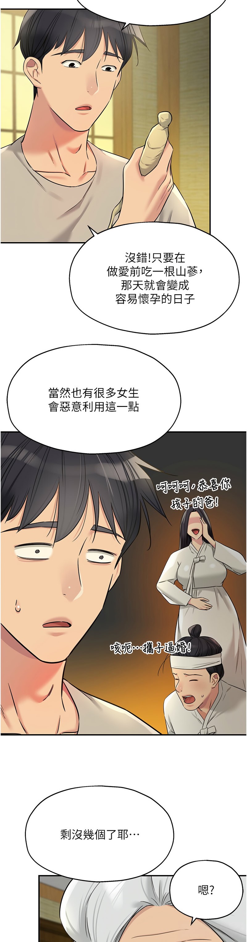 《洞洞雜貨店》漫画 第131-132話