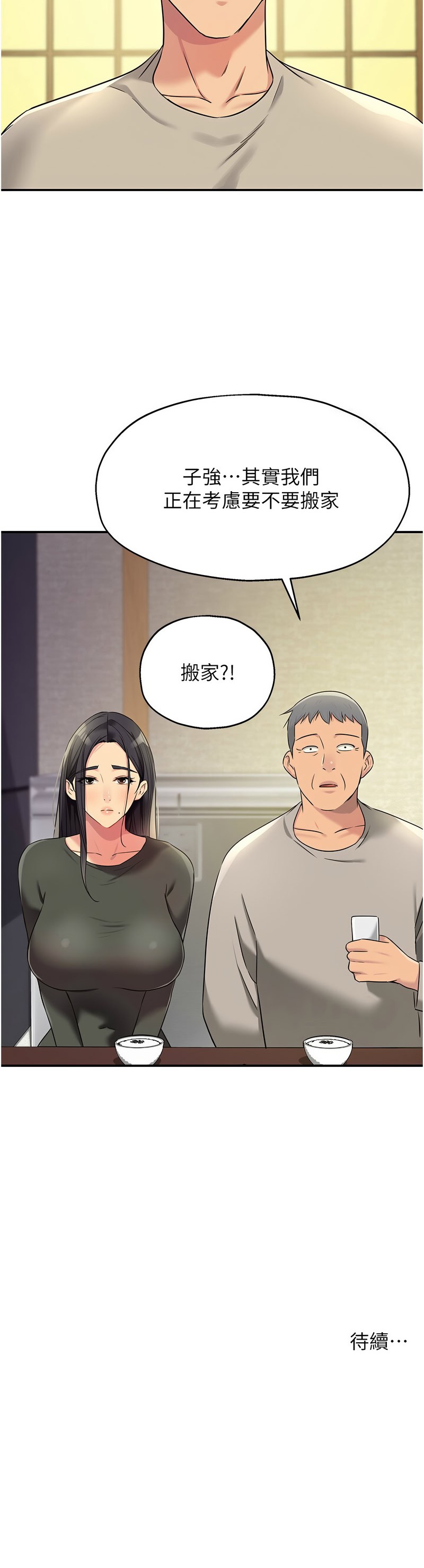 《洞洞雜貨店》漫画 第131-132話
