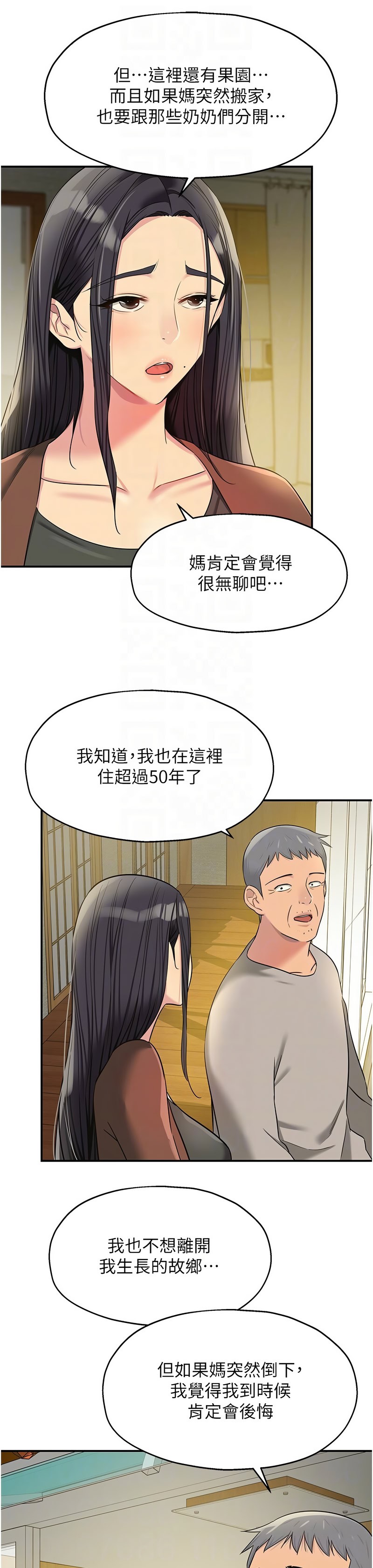 《洞洞雜貨店》漫画 第131-132話