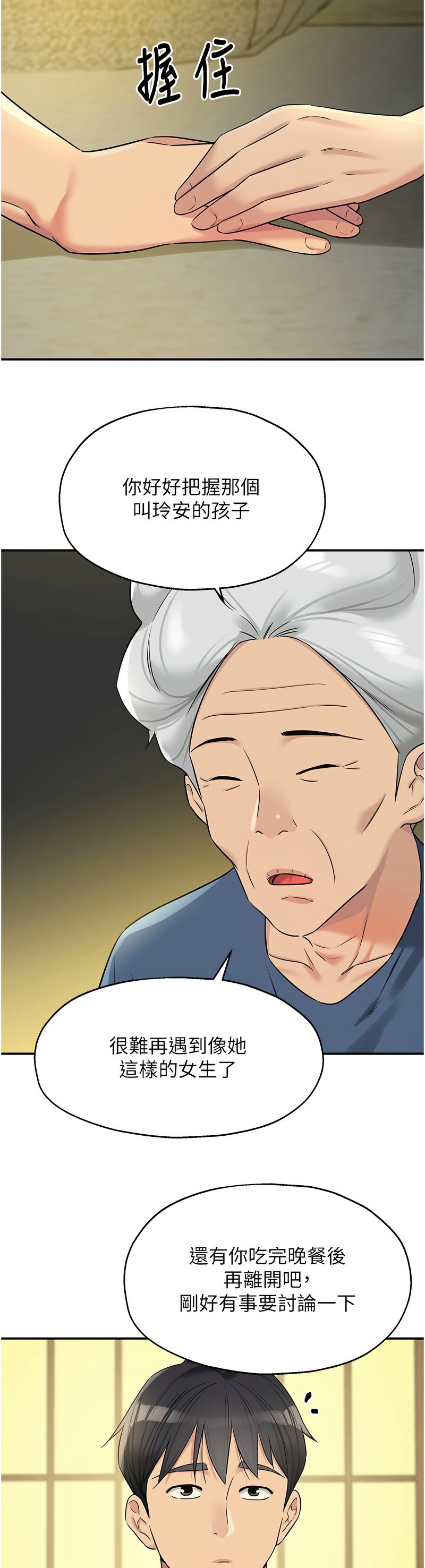 《洞洞雜貨店》漫画 第131-132話