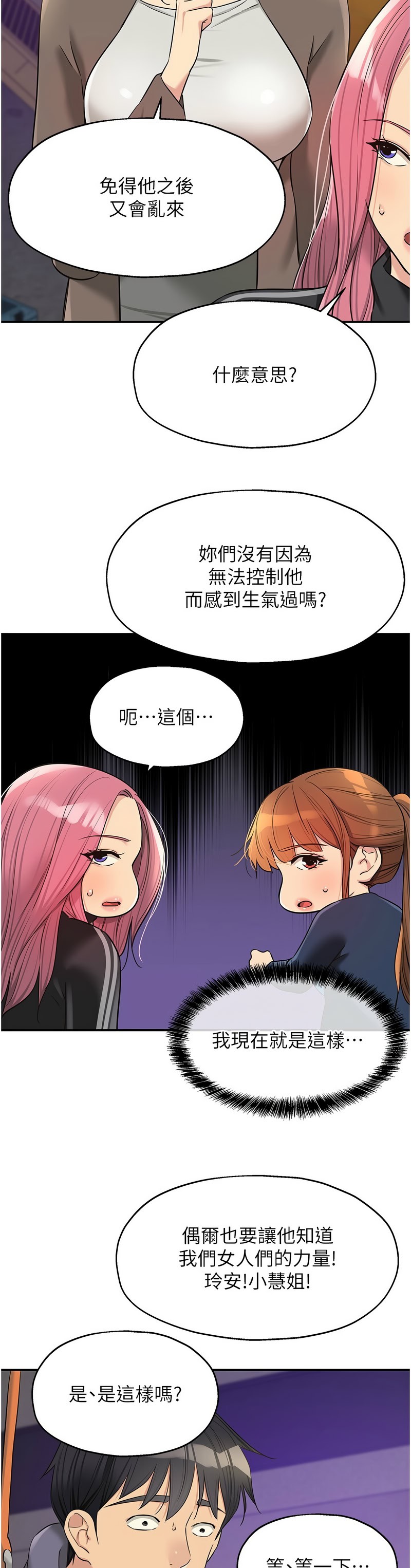 《洞洞雜貨店》漫画 第135話