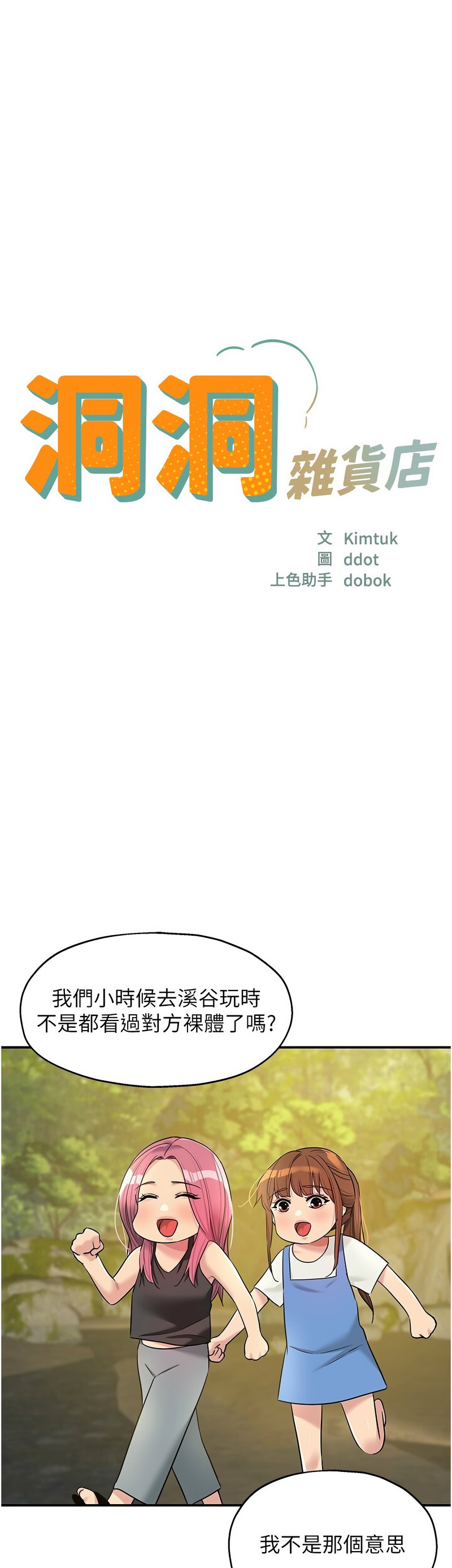 《洞洞雜貨店》漫画 第135話