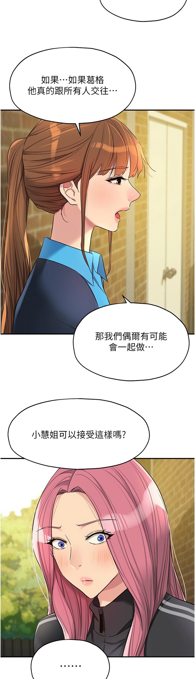 《洞洞雜貨店》漫画 第135話