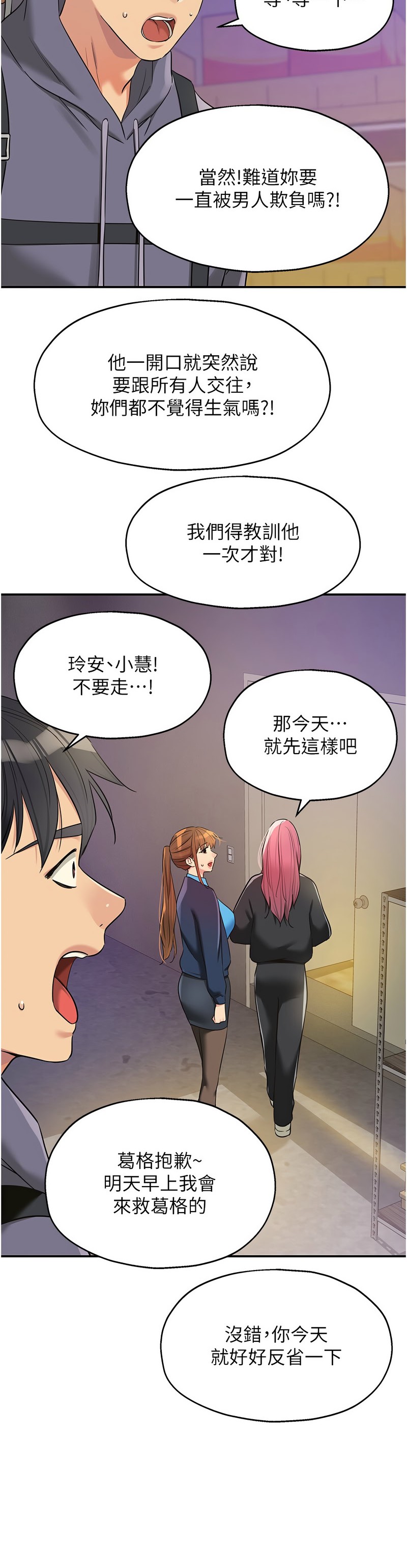 《洞洞雜貨店》漫画 第135話