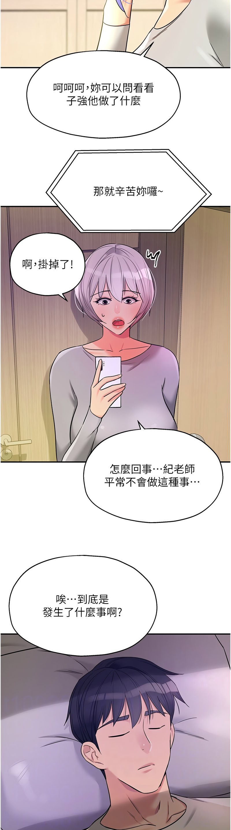《洞洞雜貨店》漫画 第135話