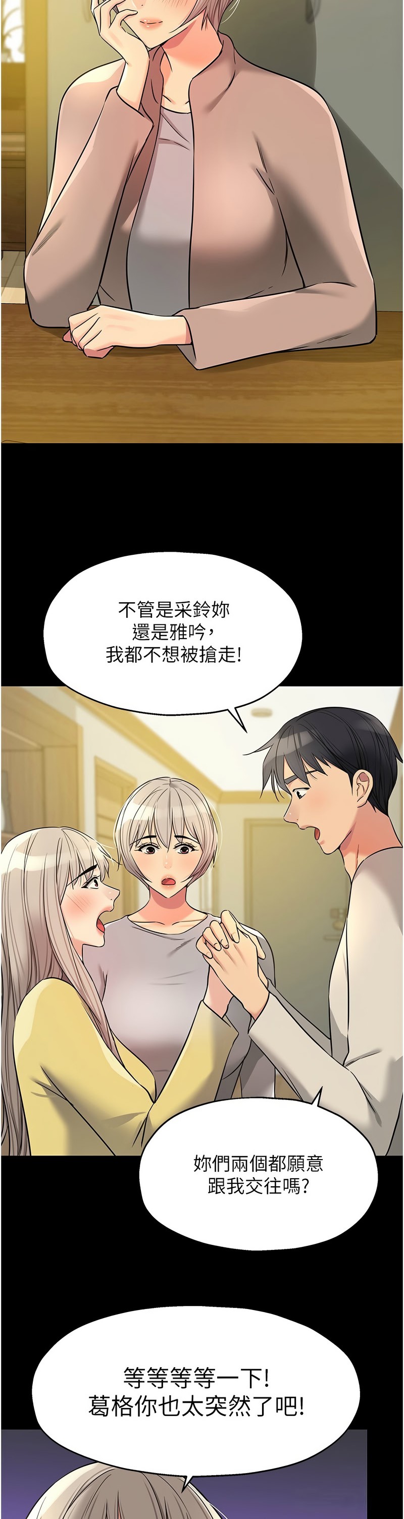 《洞洞雜貨店》漫画 第135話