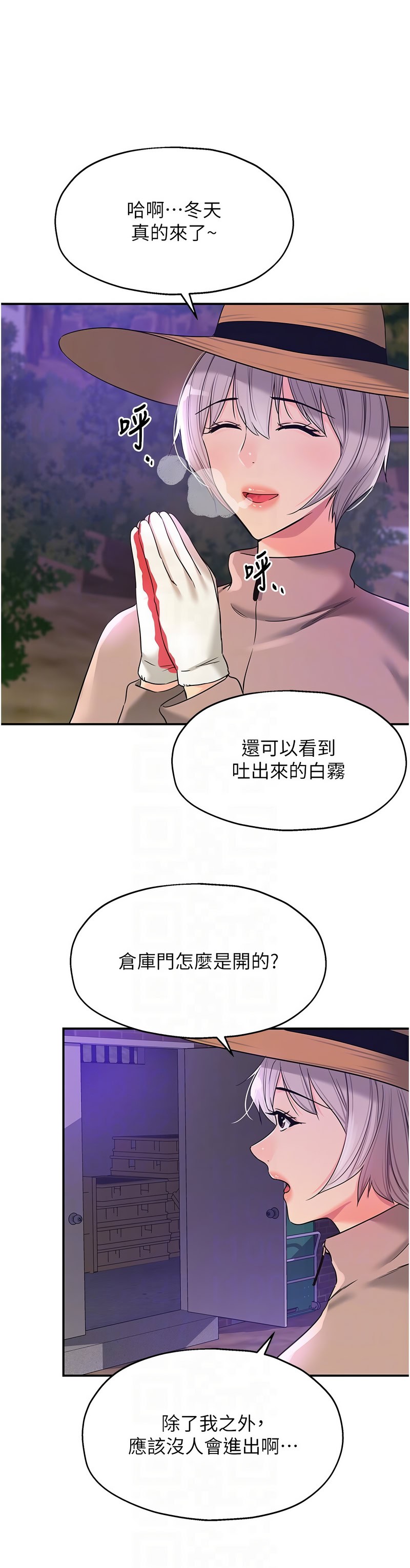 《洞洞雜貨店》漫画 第135話