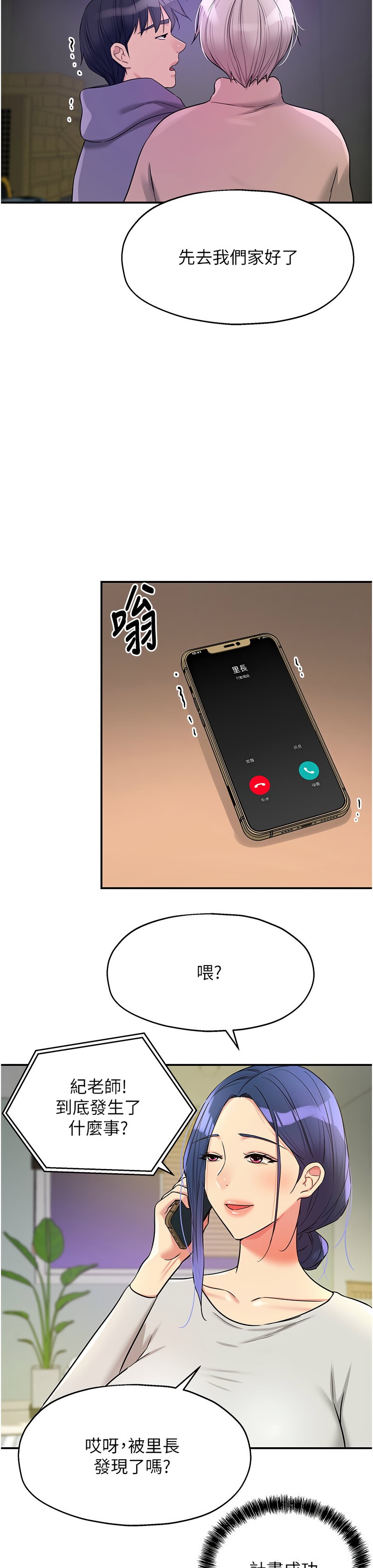 《洞洞雜貨店》漫画 第135話