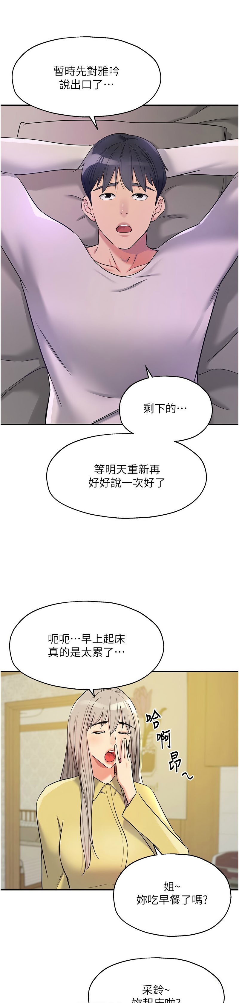 《洞洞雜貨店》漫画 第135話