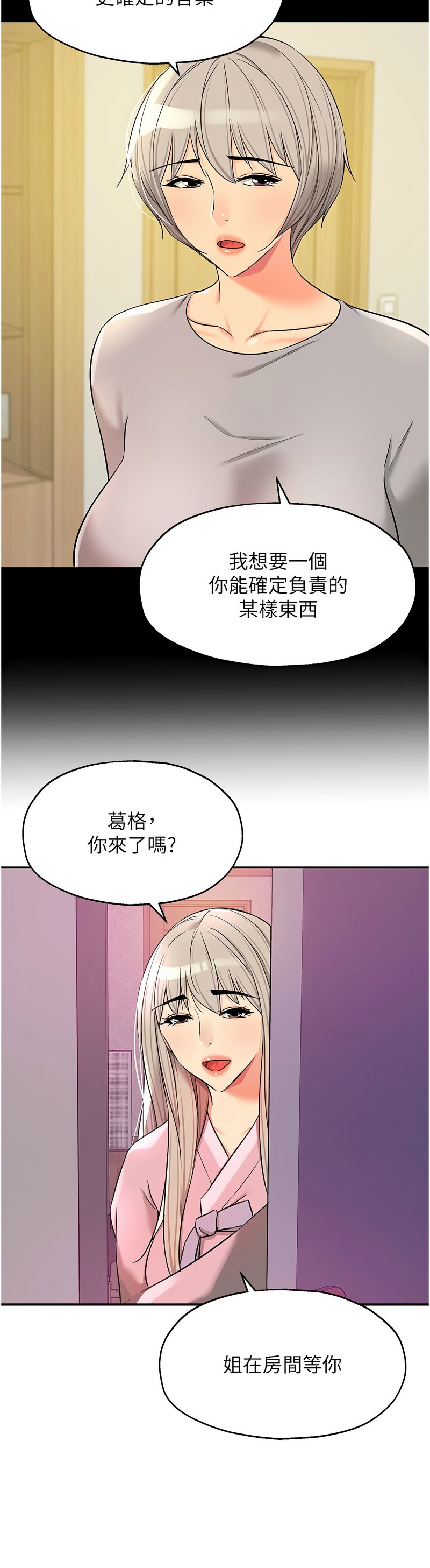 《洞洞雜貨店》漫画 第136-137話新封面