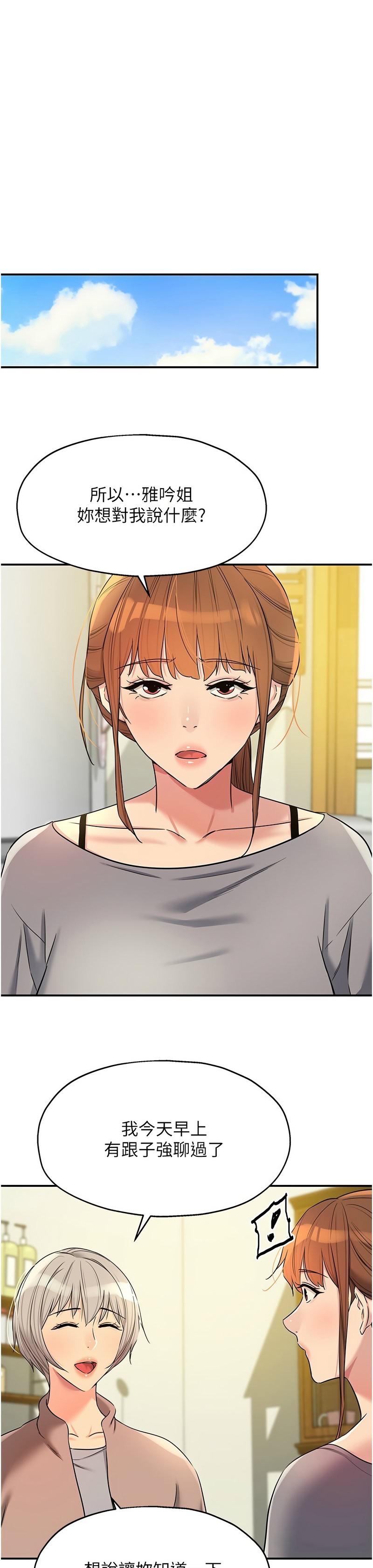 《洞洞雜貨店》漫画 第136-137話新封面