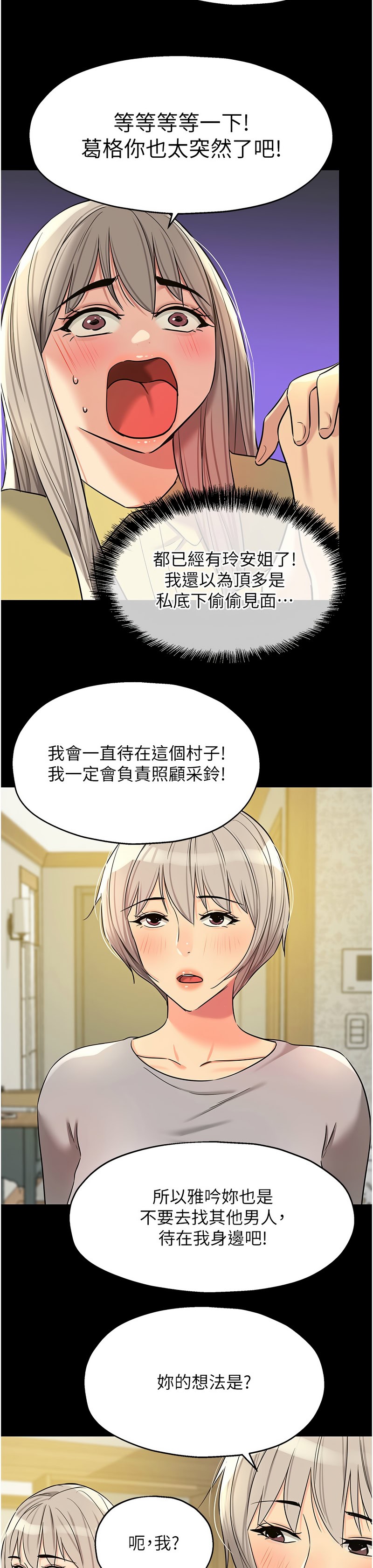 《洞洞雜貨店》漫画 第136-137話新封面