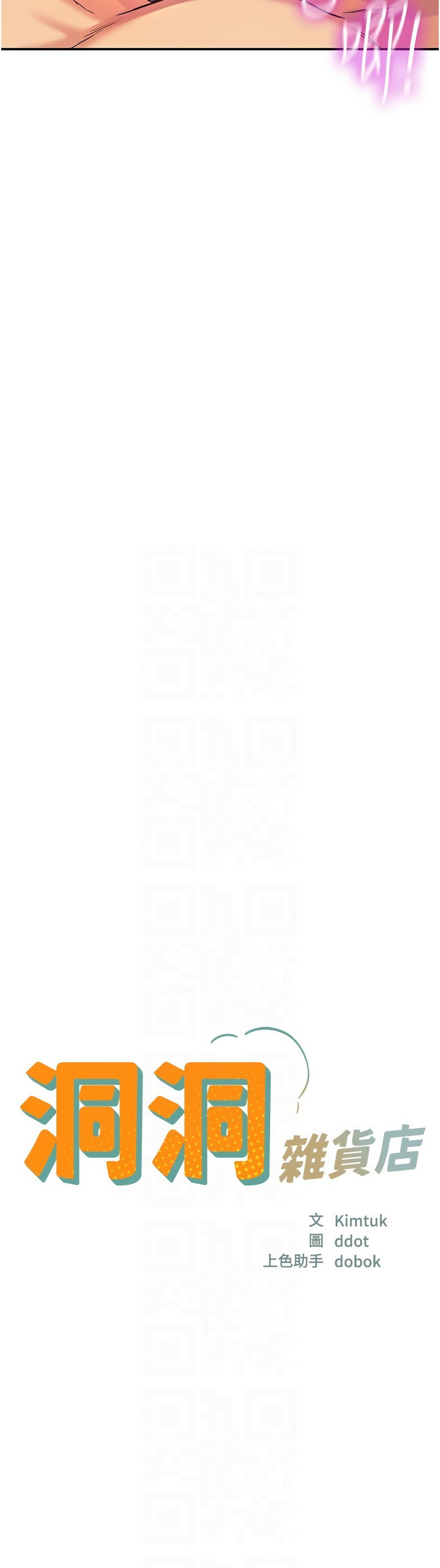 《洞洞雜貨店》漫画 第136-137話新封面