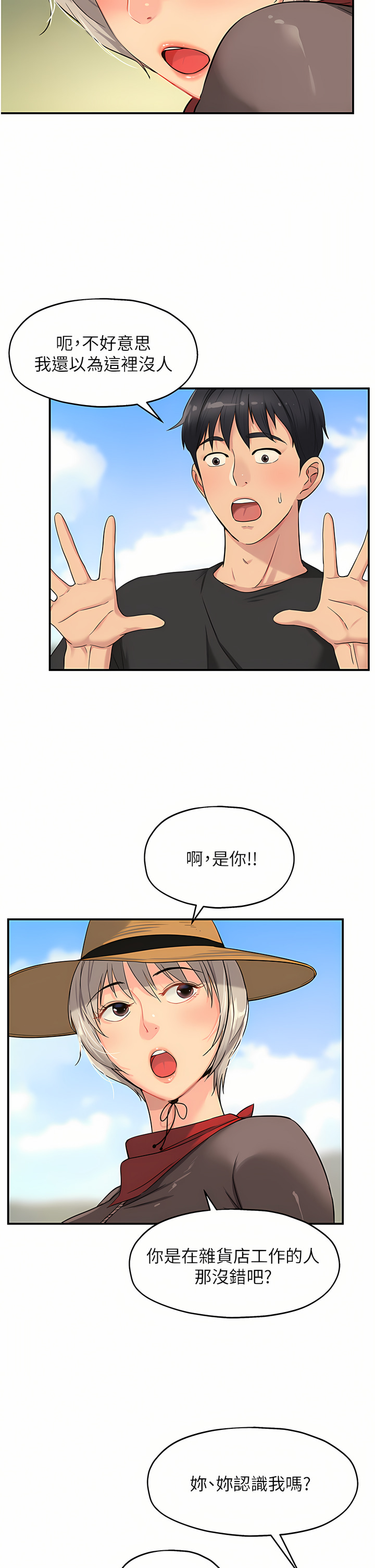 《洞洞雜貨店》漫画 第16-17話