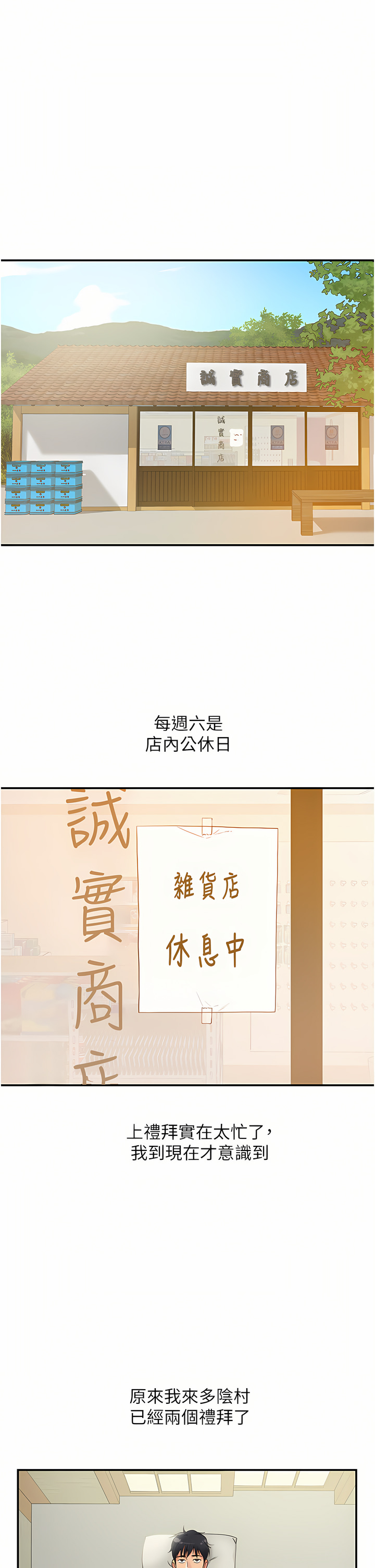 《洞洞雜貨店》漫画 第16-17話