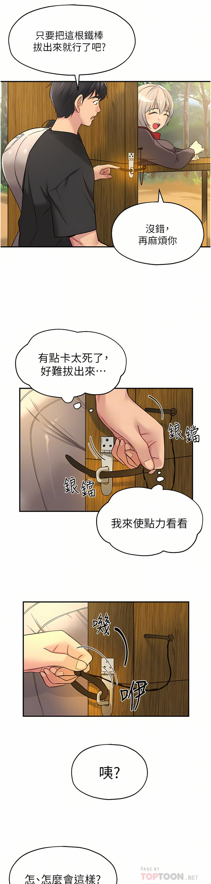 《洞洞雜貨店》漫画 第16-17話