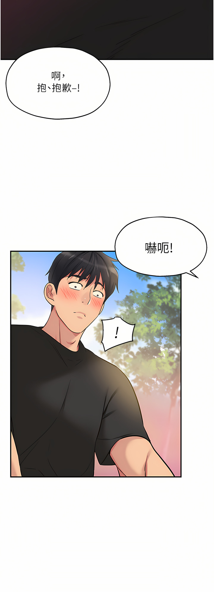 《洞洞雜貨店》漫画 第16-17話
