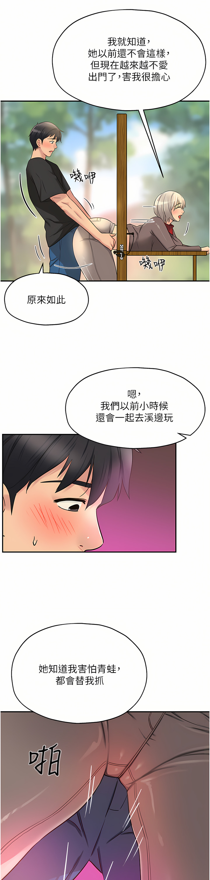 《洞洞雜貨店》漫画 第16-17話