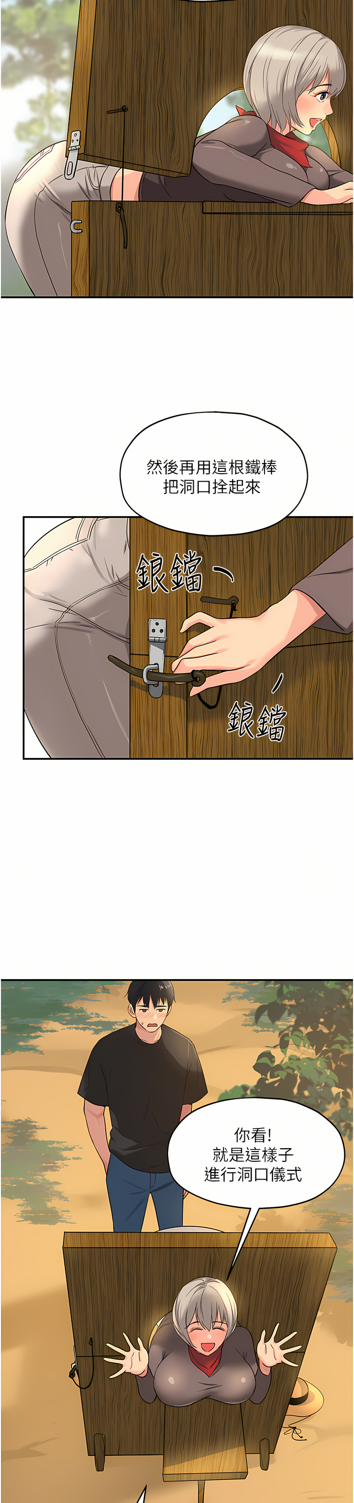 《洞洞雜貨店》漫画 第16-17話