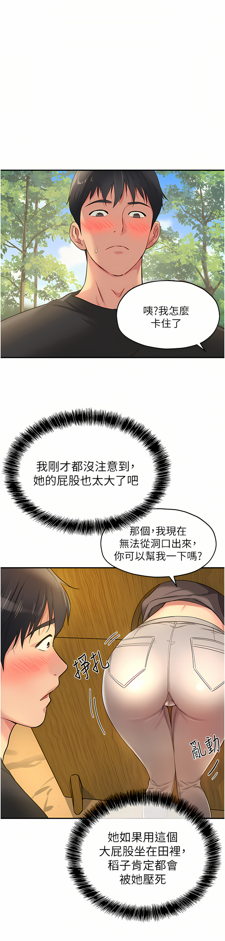 《洞洞雜貨店》漫画 第16-17話