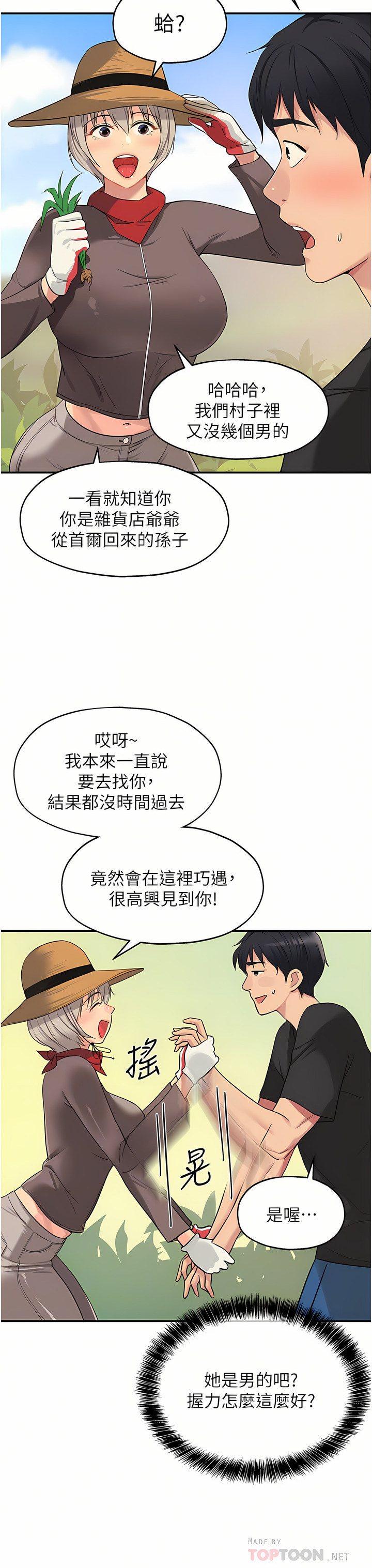 《洞洞雜貨店》漫画 第16-17話
