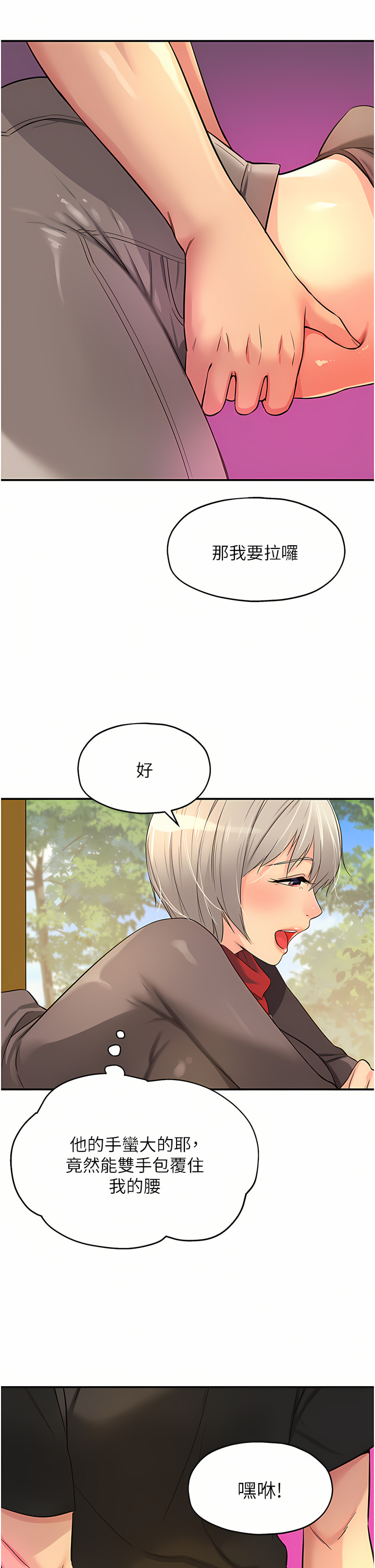 《洞洞雜貨店》漫画 第16-17話