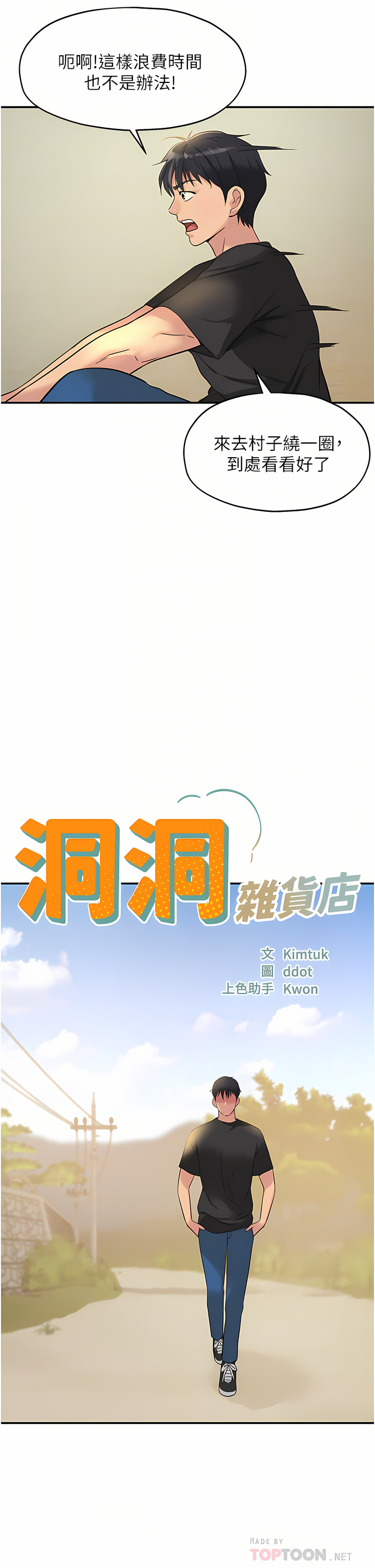 《洞洞雜貨店》漫画 第16-17話