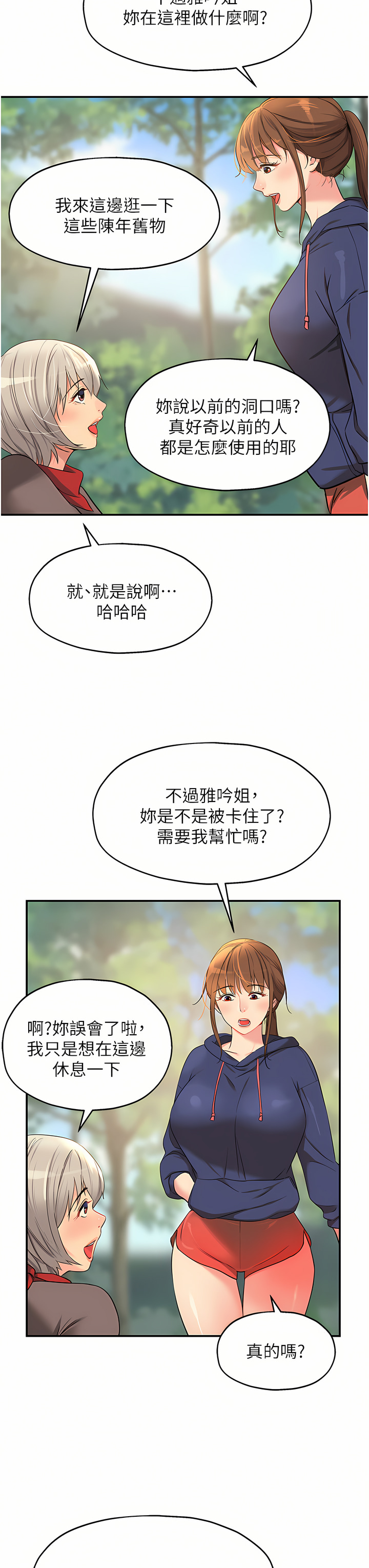 《洞洞雜貨店》漫画 第16-17話