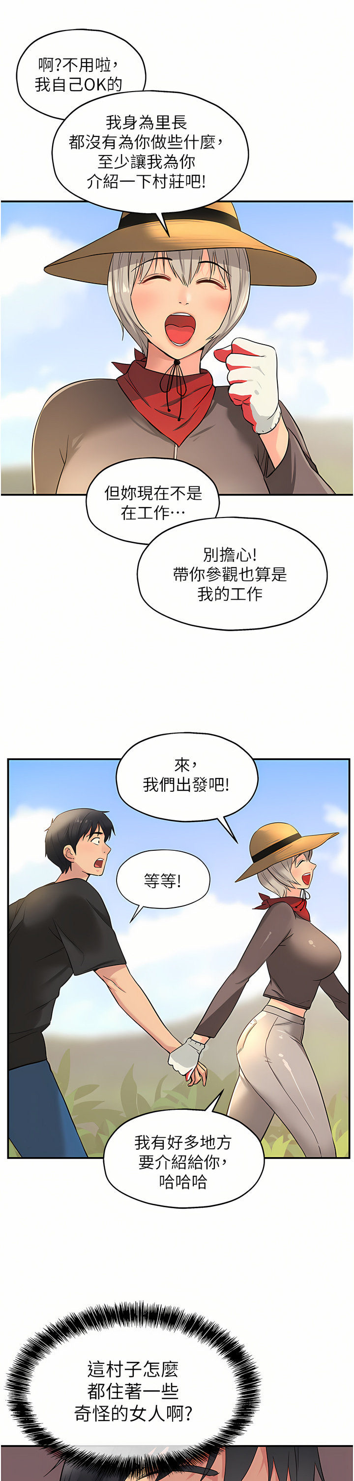 《洞洞雜貨店》漫画 第16-17話