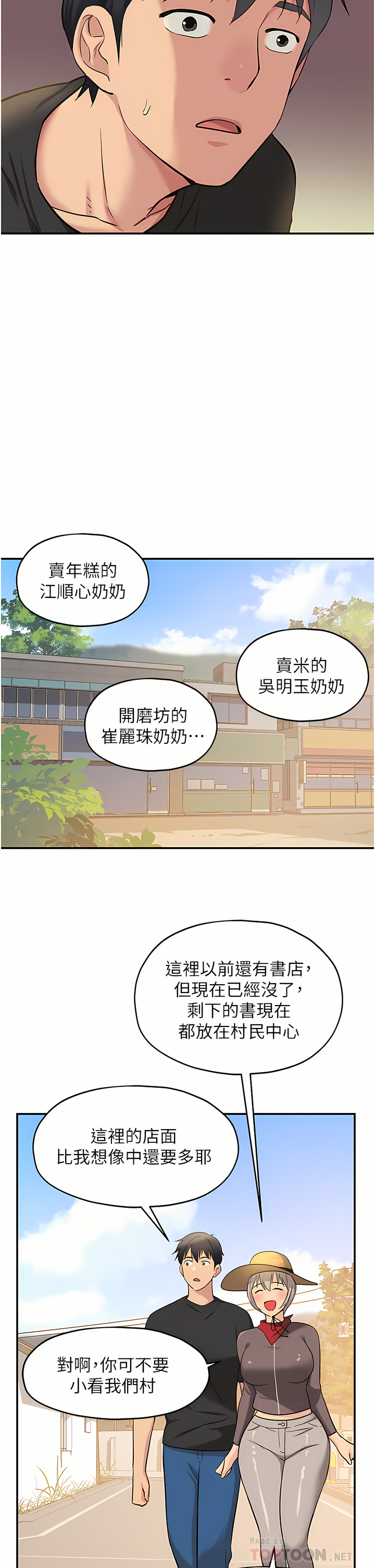 《洞洞雜貨店》漫画 第16-17話